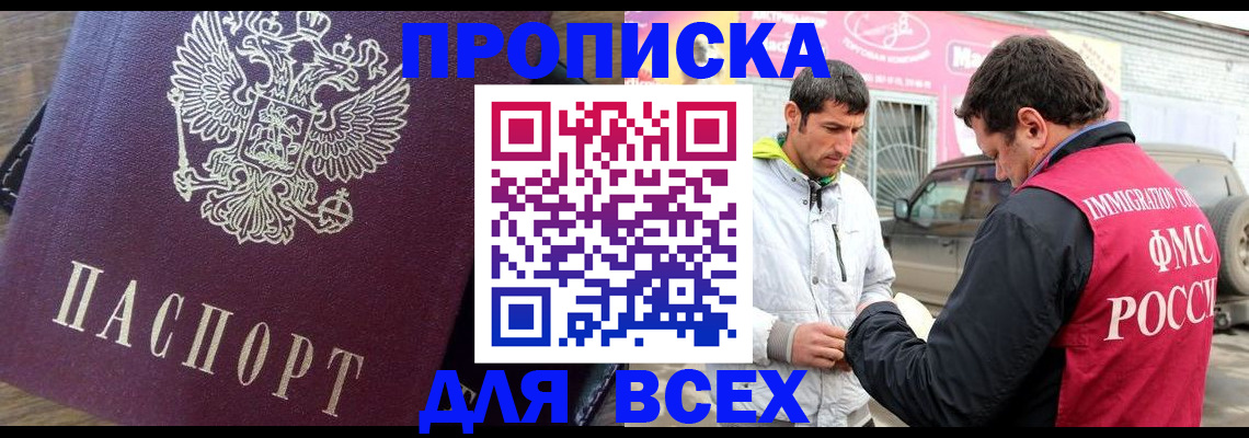 где прописаться в Хабаровске
